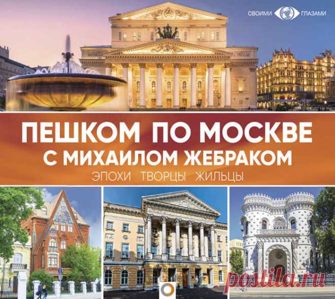 Москва... Пешком...