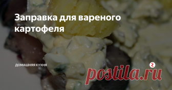 Заправка для вареного картофеля Из соленых огурцов, яиц и сметаны