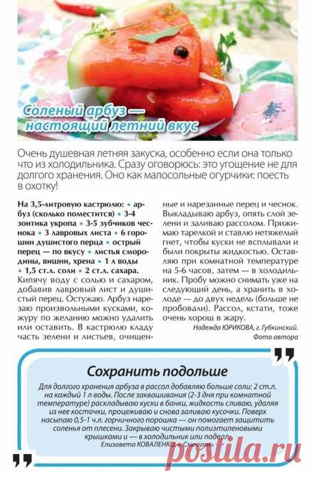 Соленый арбуз