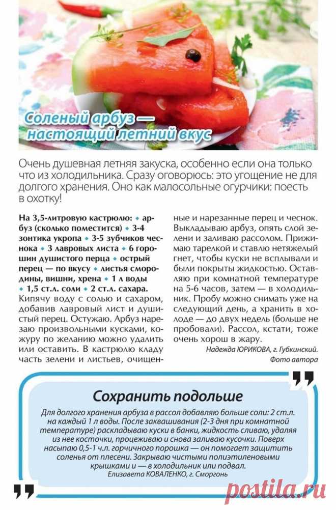 Соленый арбуз