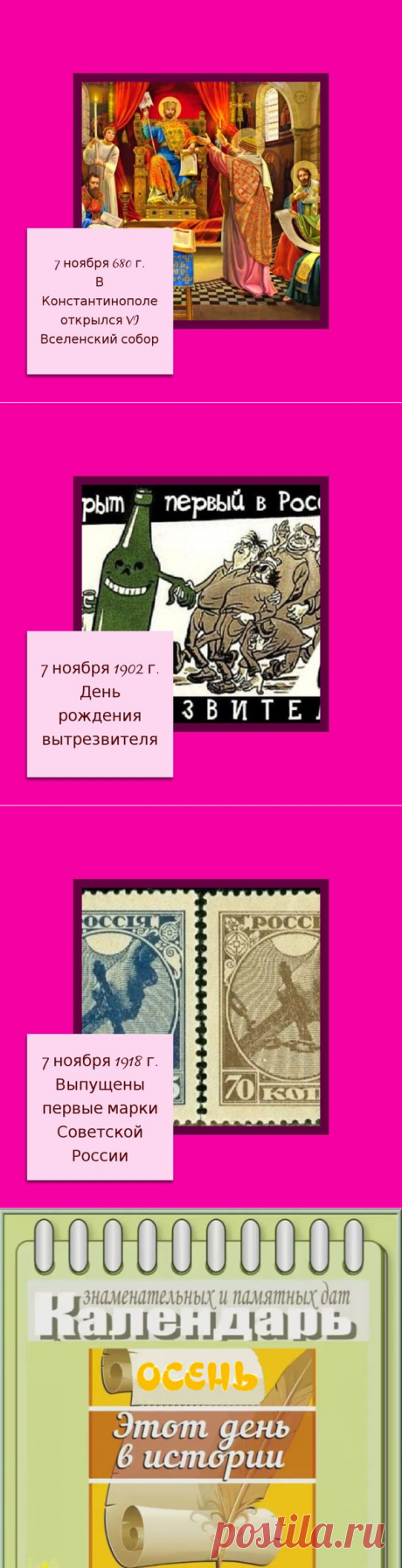 Календарь знаменательных и памятных дней. 7 Ноября. – Копилочка: все самое интересное,полезное, красивое!!!, пользователь Людмила Далингер | Группы Мой Мир