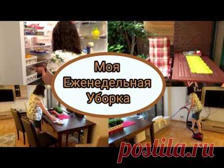 Мотивация на Уборку / Убирайся со мной / Уборка перед отъездом / Как сделать уборку приятнее