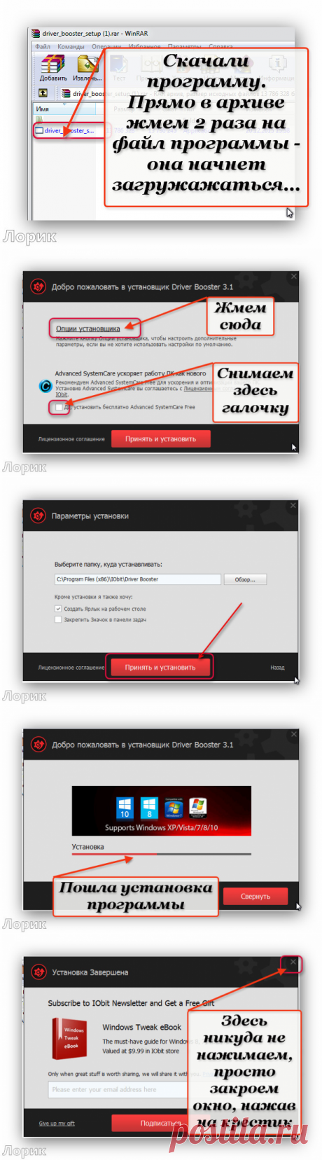Установка и работа программы Driver Booster Free