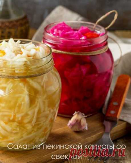 Салат из пекинской капусты со свеклой