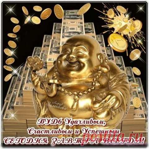 РИТУАЛ ДЛЯ ОБРЕТЕНИЯ УДАЧИ И БОГАТСТВА В 2016 ГОДУ.
