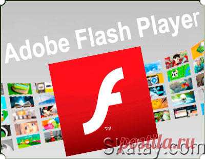 Выпущена новая версия Adobe Flash Player, в которой улучшена стабильность и исправлены ошибки...
