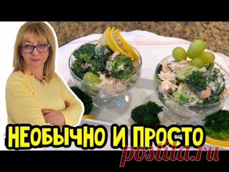 Любимый салат! Моя семья ест брокколи только таким образом!  #простойрецепт #моякухня