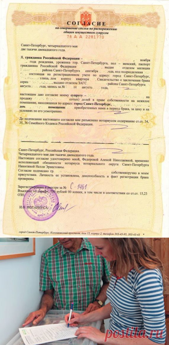 Согласие супруга на продажу недвижимости: образец