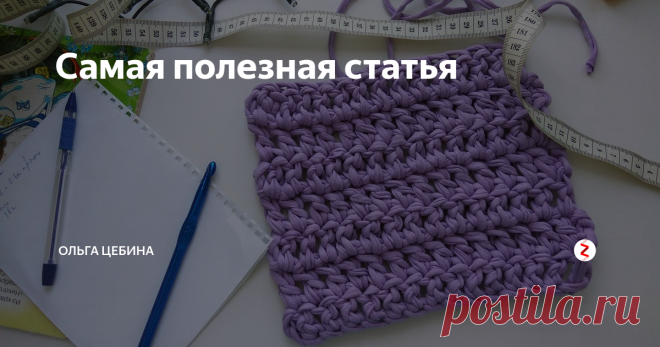Самая полезная статья Речь пойдет о плотности вязания и расходе пряжи.