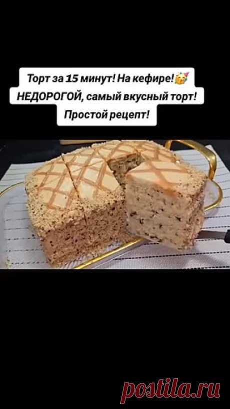💫 Секретный рецепт быстрого торта: всего за 15 минут – вкус детства без особых затрат и усилий!