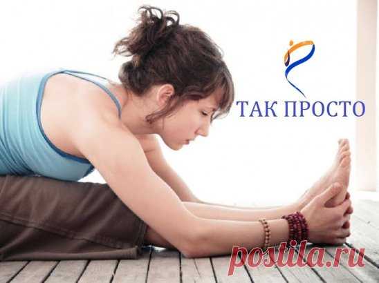 Тибетская гормональная гимнастика для здорового тела и души. Всего 5 минут в день…
Вид гимнастики, которую «Так Просто!» подготовил для тебя сегодня, практиковали монахи в одном из тибетских монастырей. Занятия гормональной гимнастикойпозволят тебе поддерживать все эндокринные железы, которые вырабатывают гормоны, в молодом состоянии, в возрасте примерно 25-30 лет.
Эта тренировка очень легкая и занимает всего 5 минут в день, причем делать ее можно даже в постели, главное — проснуться до шести ут