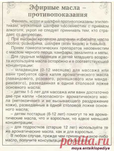 Эфирные масла - противопоказания