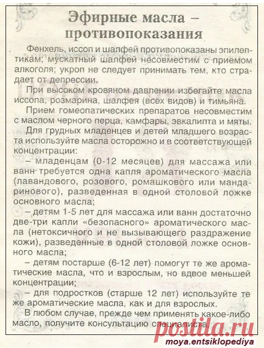 Эфирные масла - противопоказания
