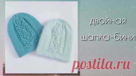 Двойная шапка бини с красивым узором/вяжем из пуха норки

Анна&Дружные спицы

Вяжем двойную шапочку - бини с красивым узором.
Показать полностью...
