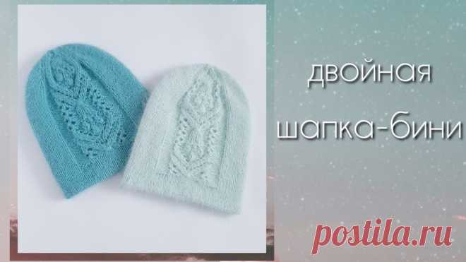 Двойная шапка бини с красивым узором/вяжем из пуха норки

Анна&Дружные спицы

Вяжем двойную шапочку - бини с красивым узором.
Показать полностью...