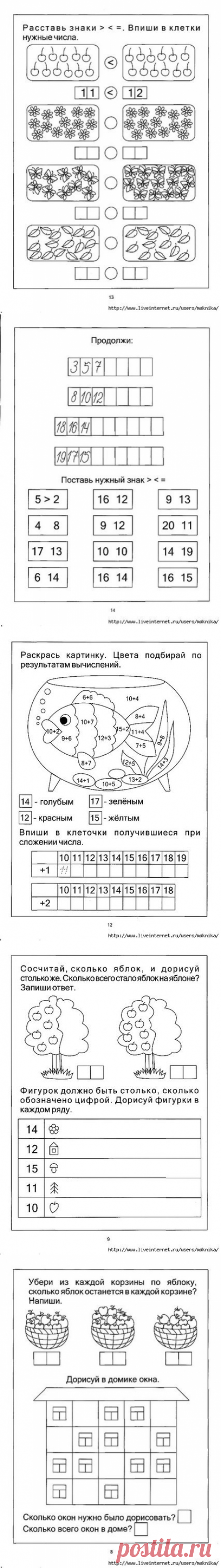 ЗАДАНИЯ НА ЗАКРЕПЛЕНИЕ СЧЕТА В ПРЕДЕЛАХ 20