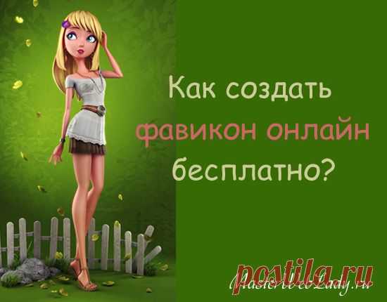 Как установить фавикон на сайт wordpress? | MasterWebLady.ru