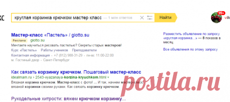 круглая корзинка крючком мастер класс — Яндекс: нашёлся 1 млн ответов
