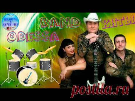 Band ODESSA ! Популярные Хиты ! Супер ! Band ODESSA ! Popular Hits ! Super!