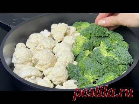 Я делаю это каждый день с тех пор, как узнал этот рецепт! Вкусная брокколи с цветной капустой!