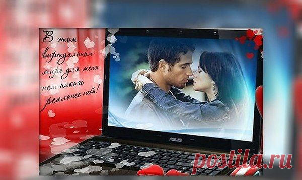 Виртуальные чувства…