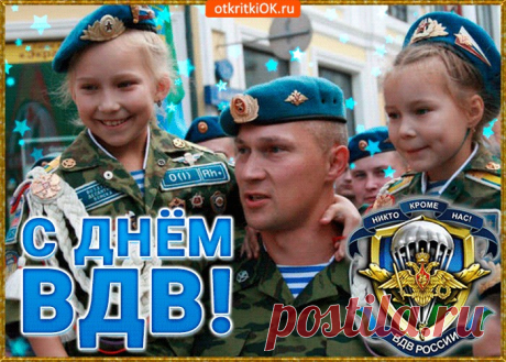 Картинки с Днем ВДВ | ТОП Картинки