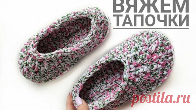 Тапочки балетки из трикотажной пряжи с двойной подошвой , вяжем крючком.