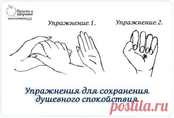 Упражнения для сохранения душевного спокойствия. | Познавательный сайт ,,1000 мелочей"