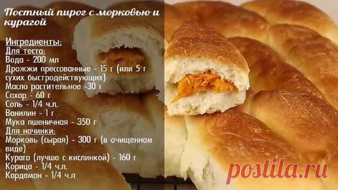 Очень ВКУСНО! Пуховый ПОСТНЫЙ пирог-разборник с морковью и курагой! ПОСТ