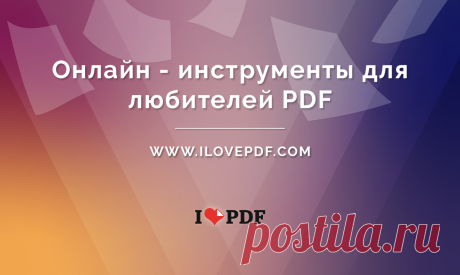 Скачать файл | iLovePDF Скачайте обработанный файл с iLovePDF и поделитесь ссылкой с кем только захотите.