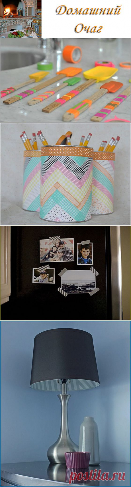 Washi Tape в домашнем декоре