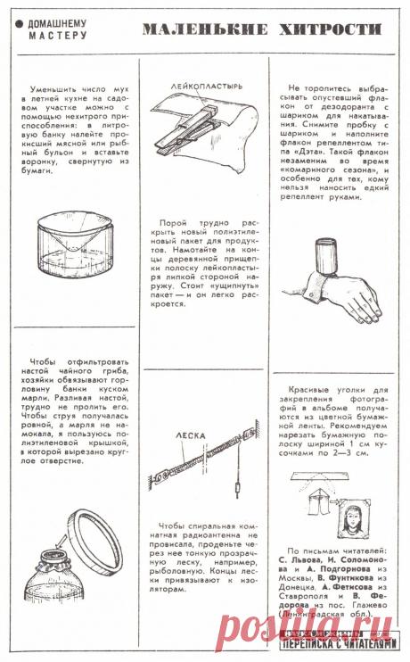 1987-07 Маленькие хитрости