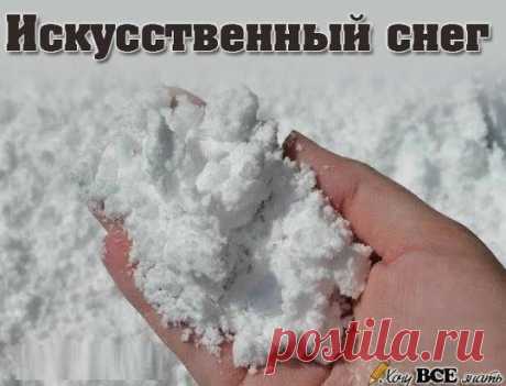 ИСКУСТВЕННЫЙ СНЕГ