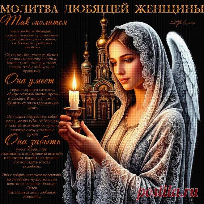 Молитва любящей Женщины. Красивые открытки Представлены красивые открытки - Молитва любящей Женщины