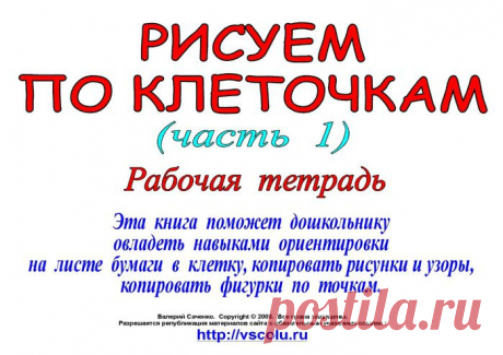 Рисуем по клеточкам