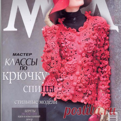 ПО СТРАНИЦАМ ЖУРНАЛА МОД