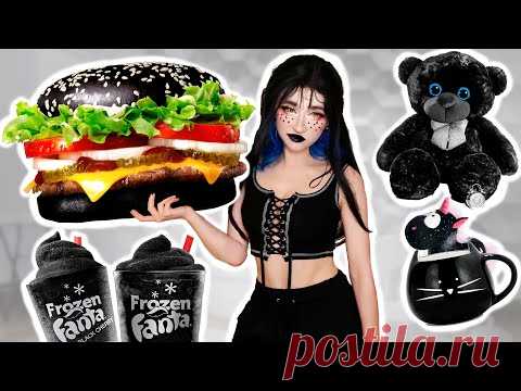 СКУПАЮ ВСЕ ЧЕРНОГО ЦВЕТА ЧЕЛЛЕНДЖ! МОЙ бюджет не ограничен! 24 часа одного цвета!