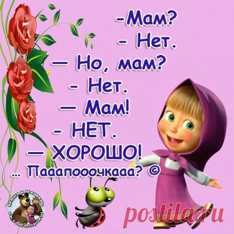 Прикольные картинки с Машей...