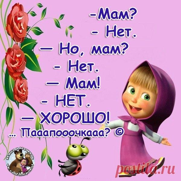 Прикольные картинки с Машей...