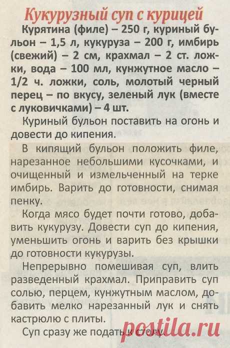 Кукурузный суп с курицей