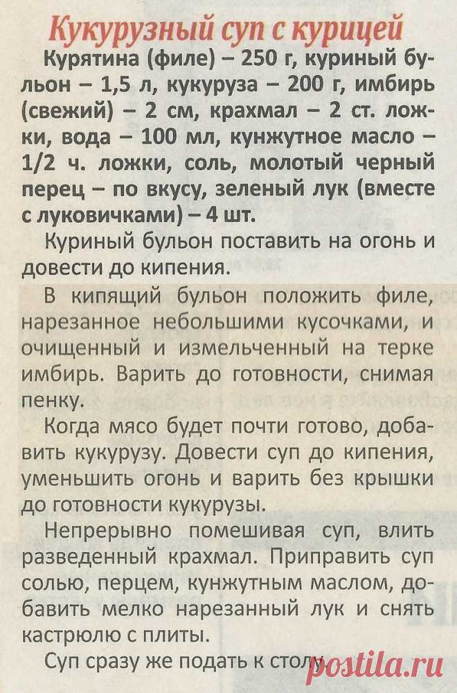 Кукурузный суп с курицей