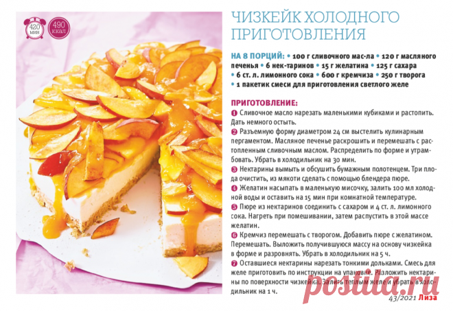Чизкейк холодного приготовления