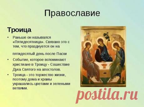 Троица в 2020 году: какого числа у православных по календарю