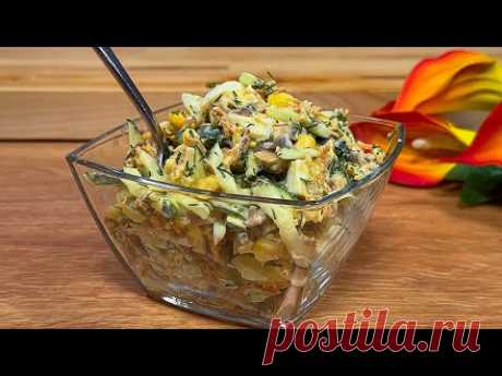 Невероятно вкусный рецепт салата! Никогда не смогу устоять перед этим вкуснейшим салатом! Просто вку