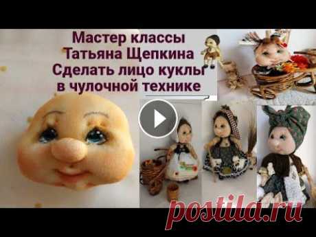 Сделать голову куклы из колготок. Кукла из капрона.Утяжка лица куклы из колготок.Muñeca soft Подписывайся на мой канал, жми на колокольчик , чтобы смотреть видео первым. Ставь лайки и делись видео в соцсетях . Присоединяйтесь в мою группу Маст...