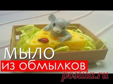 Как сделать мыло из обмылков?