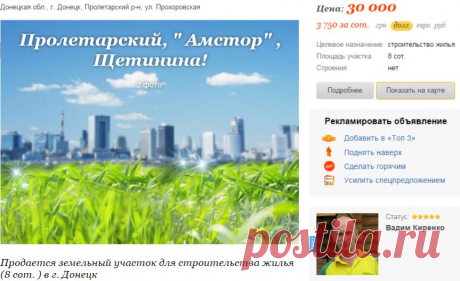 Продам свой земельный участок 8 сот. для строительства жилья в Донецке, Пролетарский район, Восточный м-н.
 095-321-78-55, 050-471-78-42.