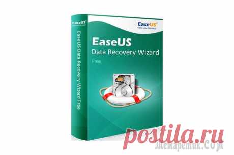 EaseUS Data Recovery Wizard Free — восстановление удаленных файлов EaseUS Data Recovery Wizard Free — бесплатная программа для восстановления удаленных файлов с компьютера и подключаемых к компьютеру устройств. С помощью EaseUS Data Recovery можно вернуть случайно ил...