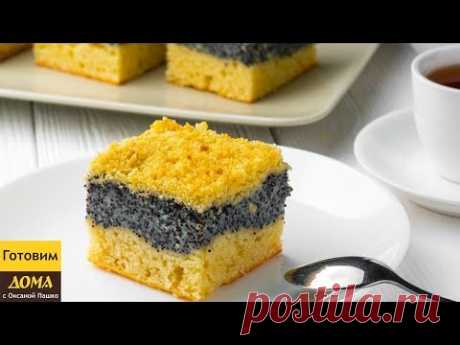 В Это ЧУДО с МАКОМ Невозможно Не ВЛЮБИТЬСЯ 🍰👍 Очень Просто и Очень Вкусно!