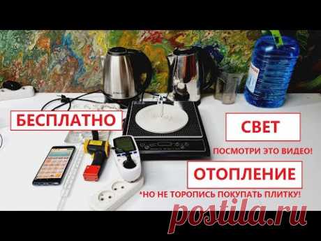 БЕСПЛАТНОЕ ЭЛЕКТРИЧЕСТВО + БЕСПЛАТНОЕ ОТОПЛЕНИЕ. Открываю ящик Пандоры - ИНДУКЦИОНКА!
